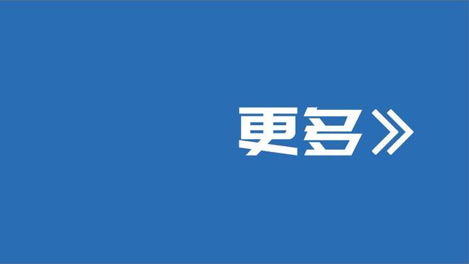 莱默尔：欧冠是唯一还能争取的冠军 若能和萨比策会师决赛会很棒